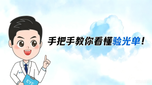 手把手教你看懂验光单！