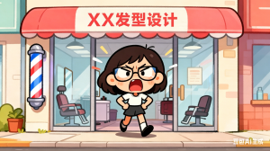 没有一个近视，能笑着走出理发店！